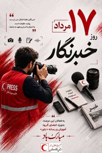 روز خبرنگار