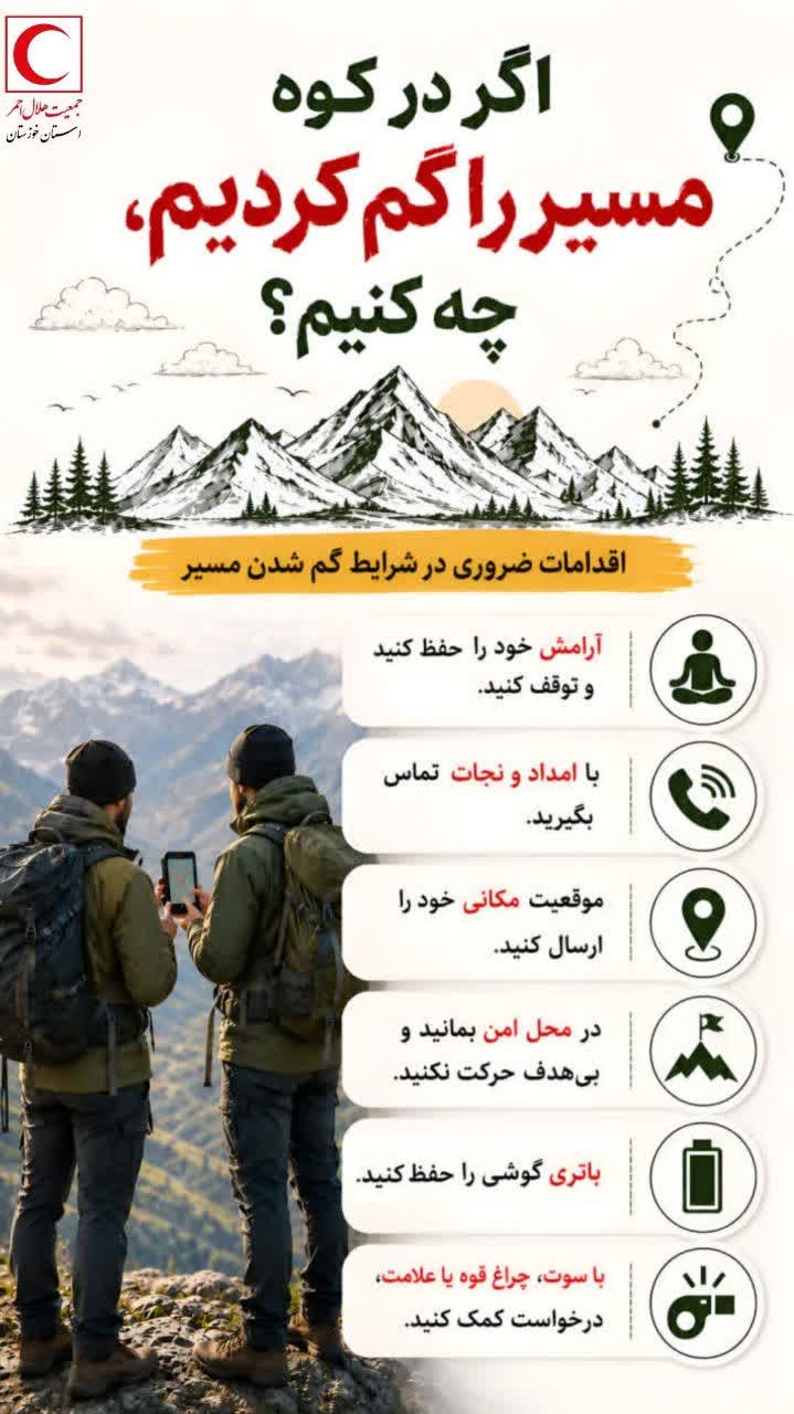 اگر در کوه مسیر را گم کردیم، چه کنیم؟