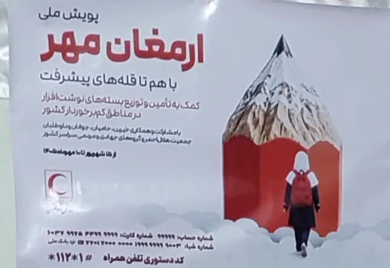 اهدای یکصد بسته لوازمالتحریر به دانشآموزان کمتربرخوردار دزفول