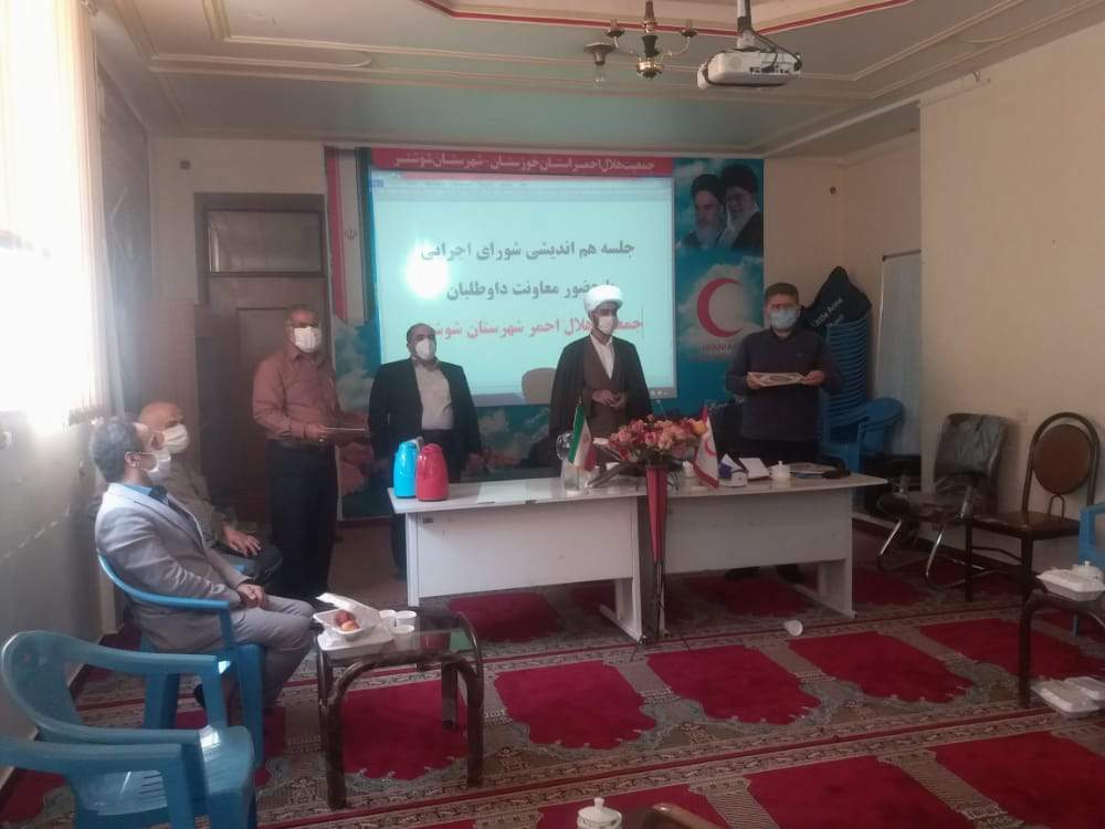 جلسه هم اندیشی اعضای شورای اجرایی و مسئولین خانه های هلال جمعیت هلال احمرشهرستان شوشتر برگزار شد