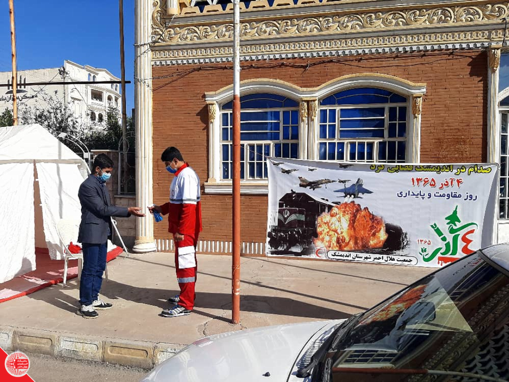 برپایی ایستگاه سلامت به مناسبت گرامیداشت شهدای 4 آذر