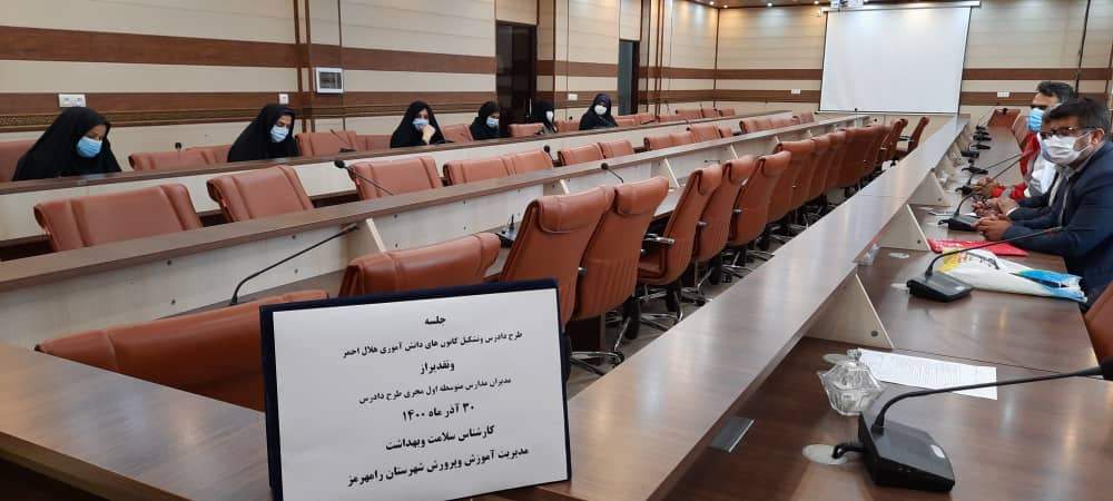 برگزاری اولین جلسه توجیهی تشکیل کانون های دانش آموزی و تیم دادرس رامهرمز در سال جاری