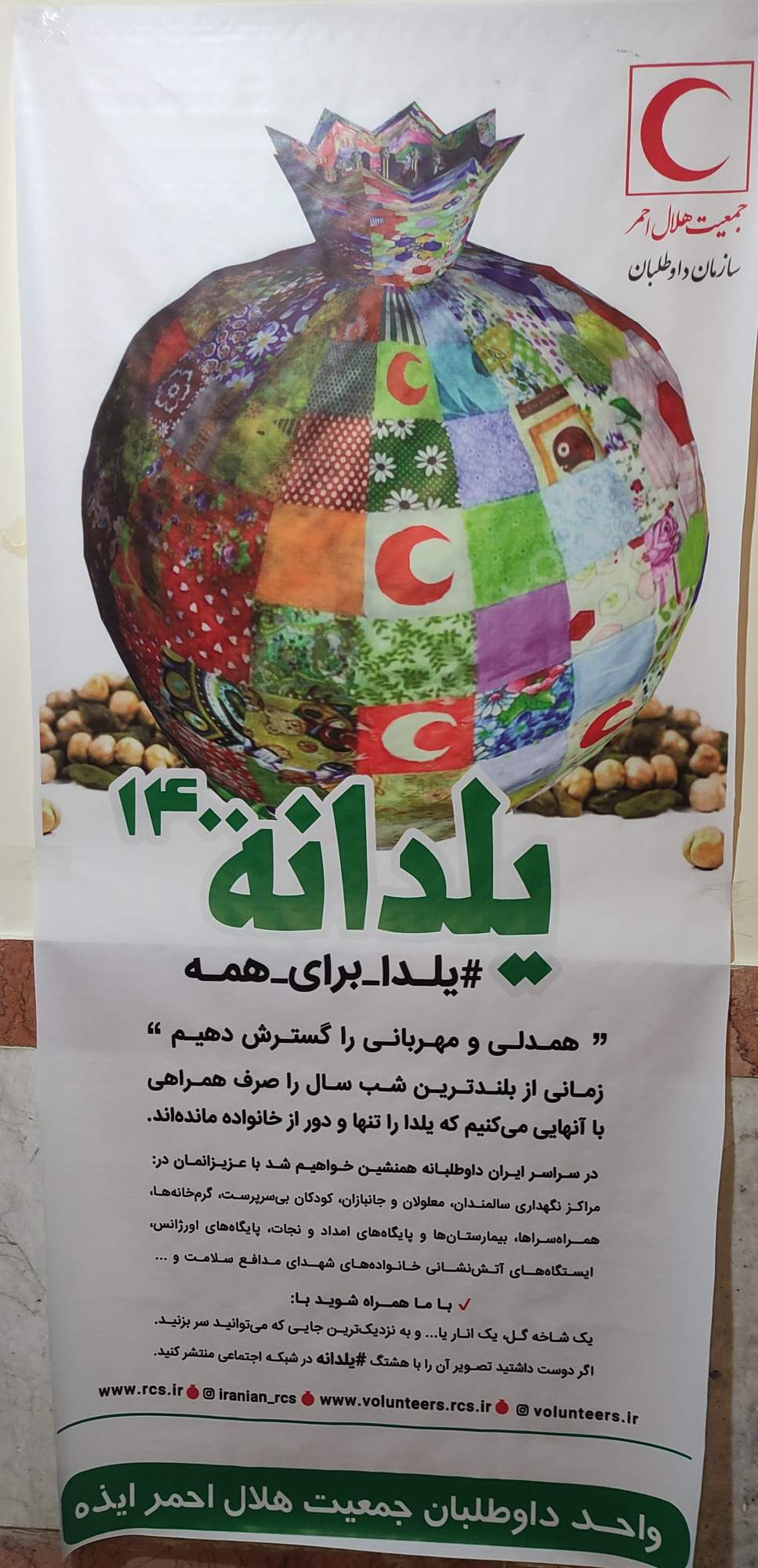 اجرای طرح ملی یلدانه توسط واحد داوطلبان ایذه