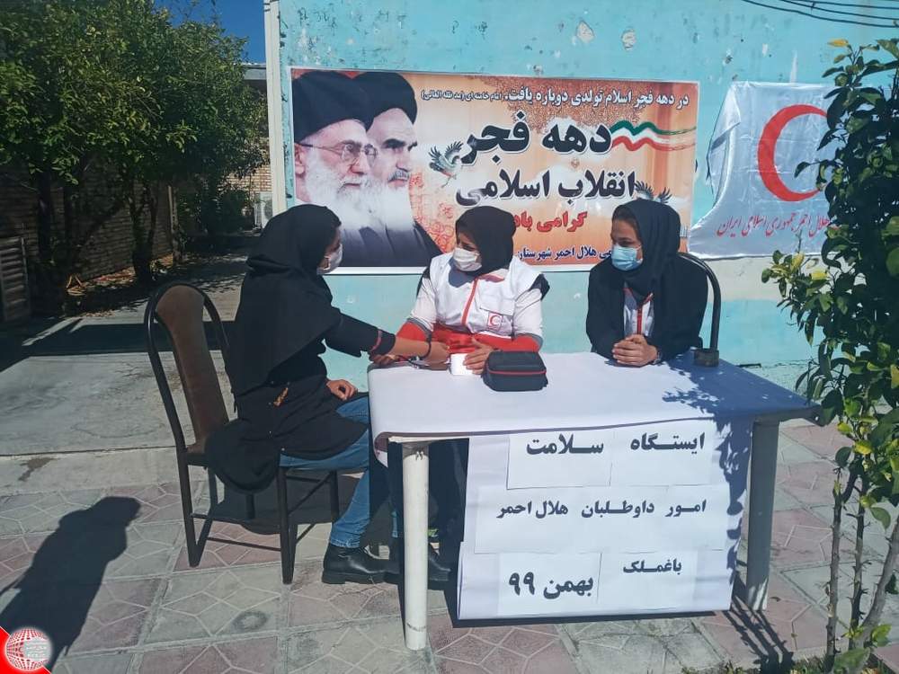 ایستگاه سلامت به مناسبت دهه مبارک فجر و به همت داوطلبان  هلال احمر باغملک برپا شد