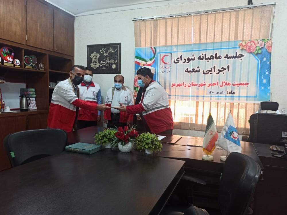 جلسه شورای اجرایی در جمعیت هلال احمر شهرستان رامهرمز برگزار شد