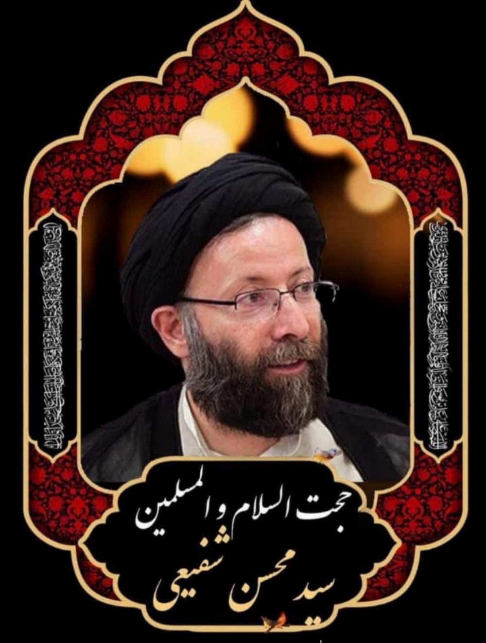به پیشگاه استاد سیدمحسن شفیعی