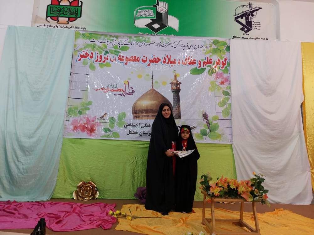 جشن روز دختر به مناسبت میلاد حضرت معصومه(س) در شهرستان هفتکل