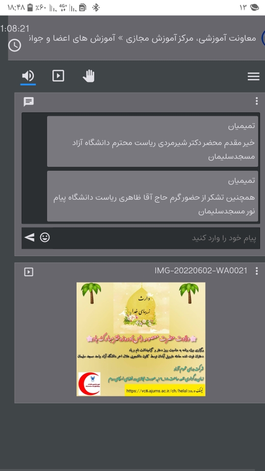 نشست مجازی ویژه ولادت حضرت معصومه (س) و روز دختر توسط کانون دانشجویی هلال احمر مسجدسلیمان برگزار شد