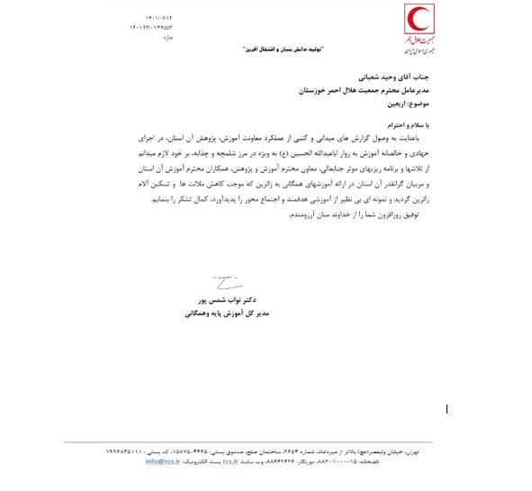 جمعیت هلال احمر خوزستان نمونه ای بی نظیر از آموزشی هدفمند و اجتماع محور