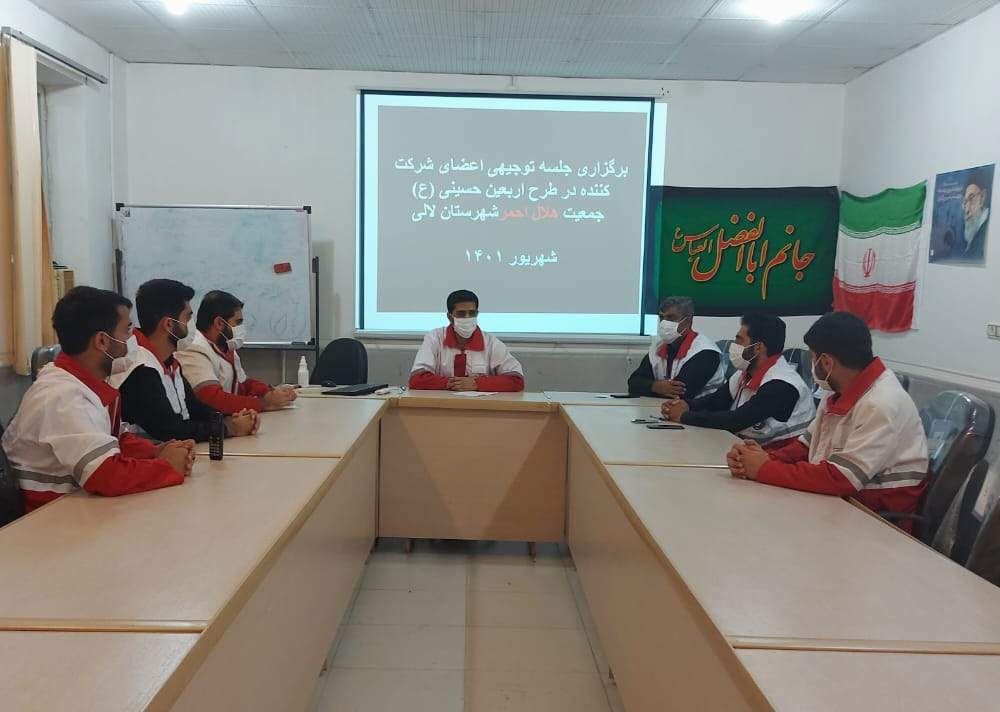 برگزاری جلسه توجیهی اعضای شرکت کننده طرح ملی امدادونجات در اربعین حسینی (ع)